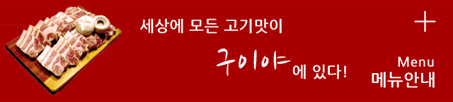메뉴안내