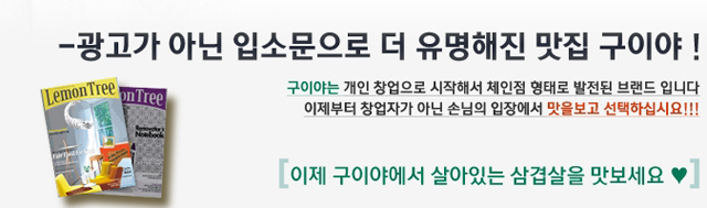 구이야
